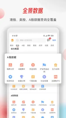 智通财经 android App screenshot 1