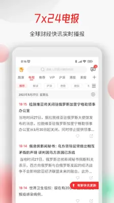 智通财经 android App screenshot 2