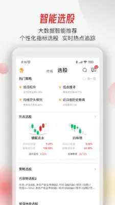 智通财经 android App screenshot 3