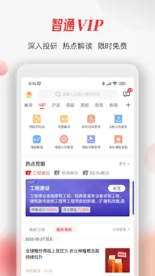 智通财经 android App screenshot 4